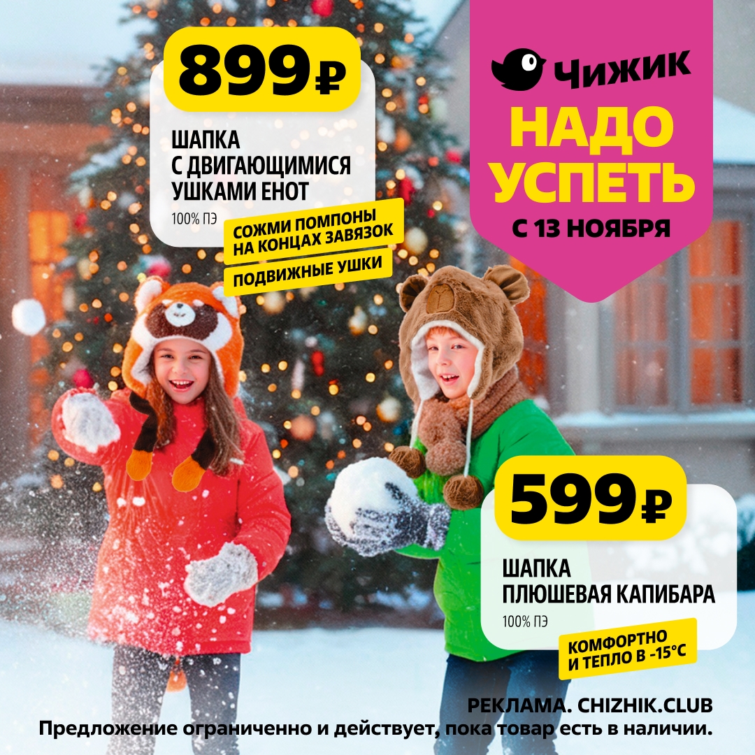 Детские шапки со скидками: Шапка с движущимися ушками Енот - 899р. Плюшевая шапка Капибара - 599р. Тепло до -15°С.